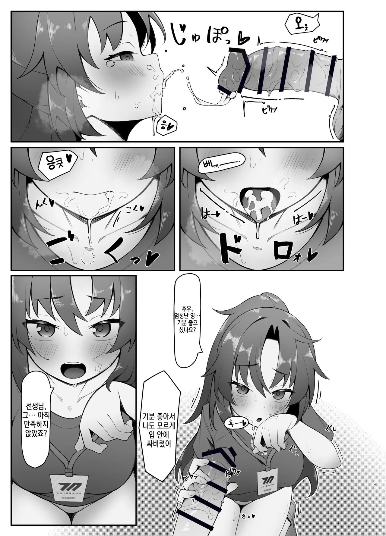 Yuuka Ero Hon | 유우카 에로책 page 7 full