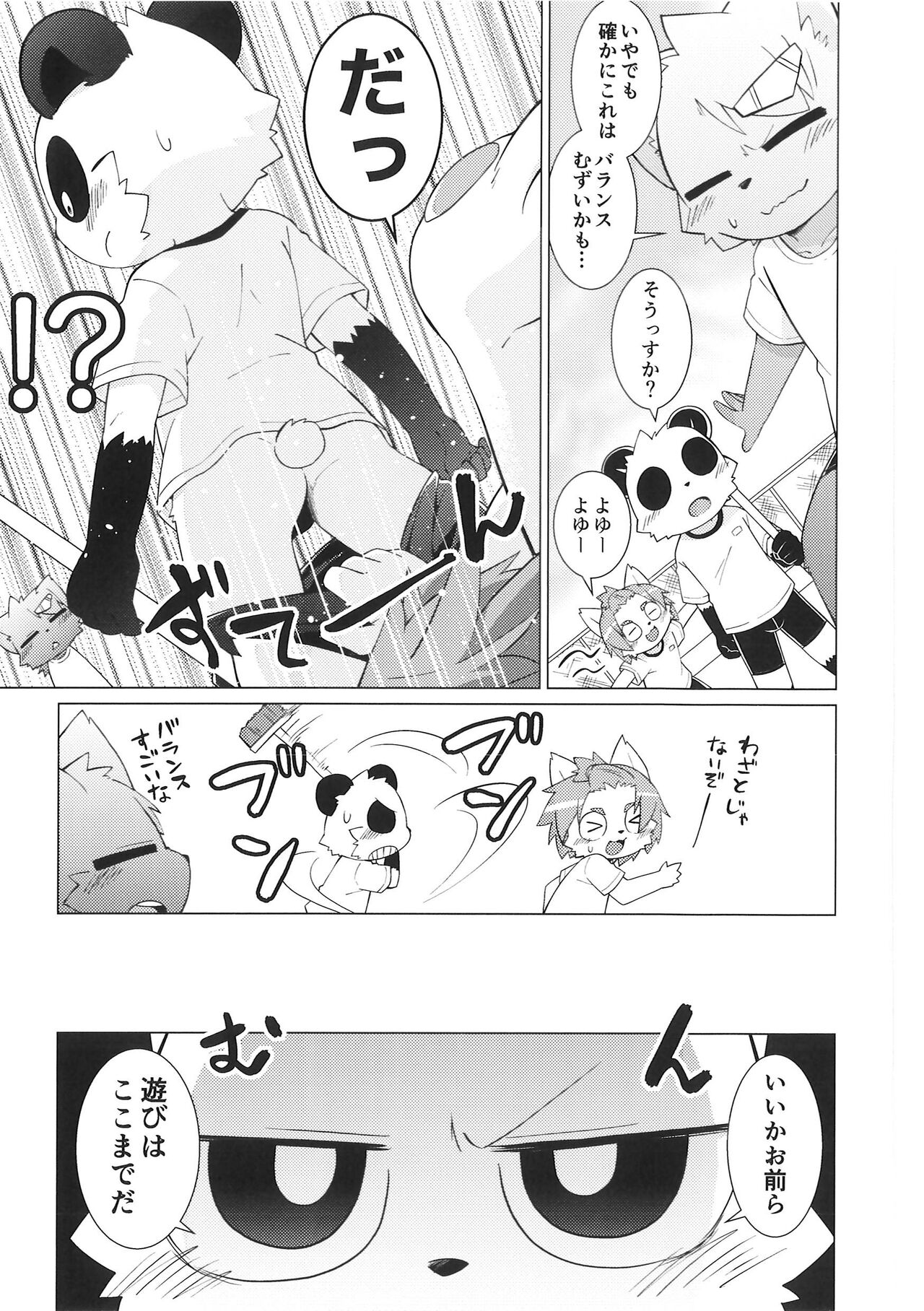 Pantsu daisuki Hantsuki-kun Mizu page 8 full