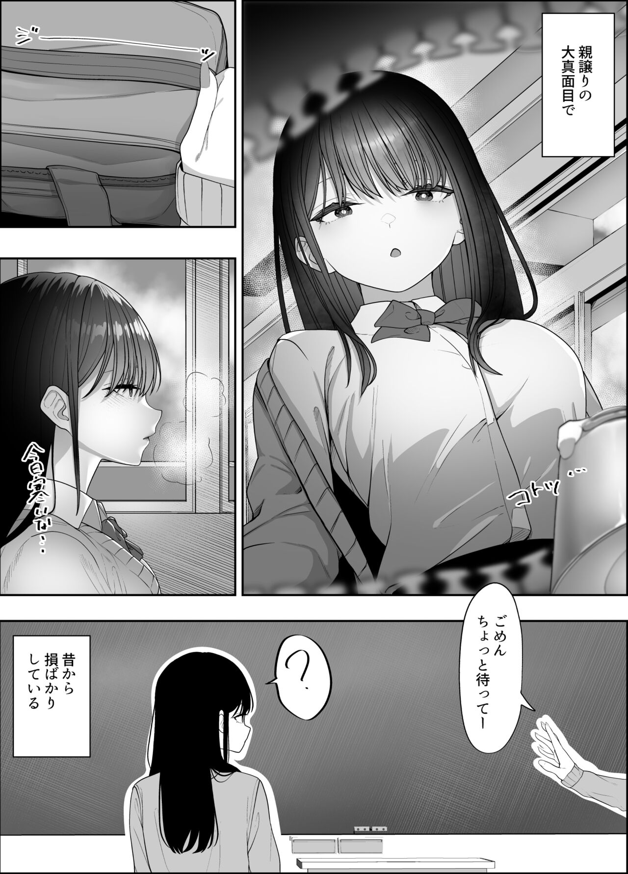 InCha Iinchou no Inraku page 2 full