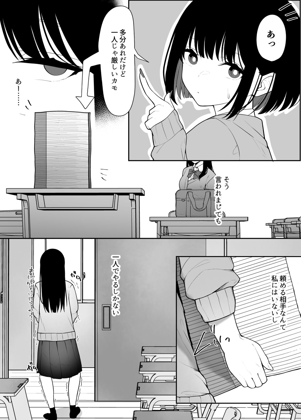 InCha Iinchou no Inraku page 4 full