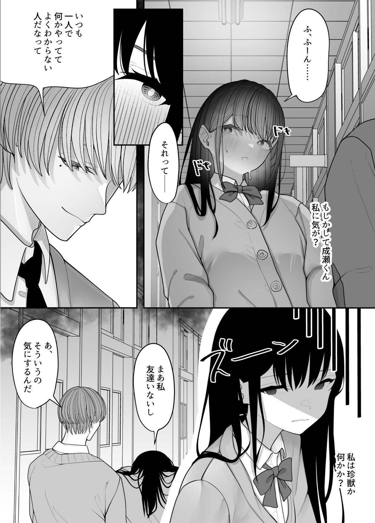InCha Iinchou no Inraku page 8 full
