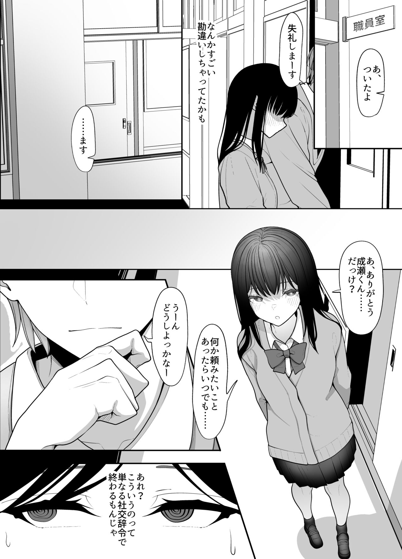 InCha Iinchou no Inraku page 9 full