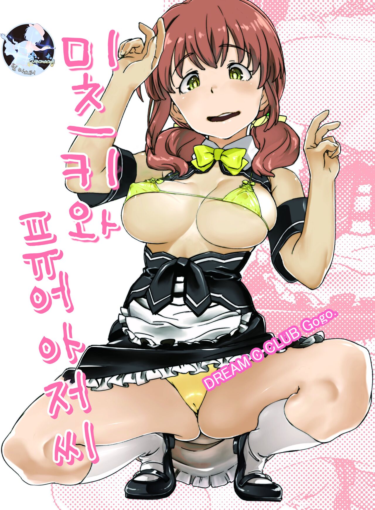Mitsuki to Pure Oji-san | 미츠키와 퓨어 아저씨 page 1 full