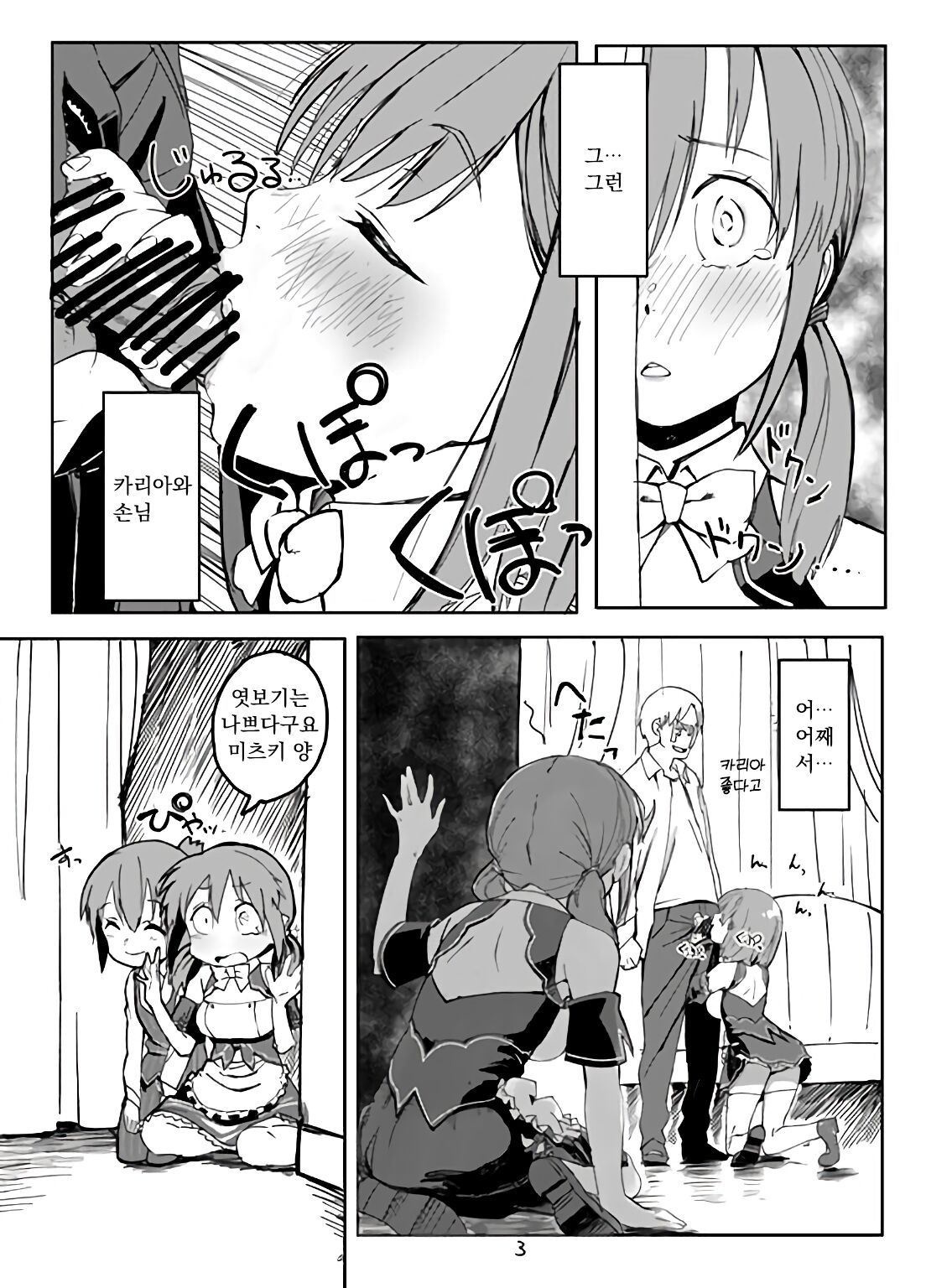 Mitsuki to Pure Oji-san | 미츠키와 퓨어 아저씨 page 2 full