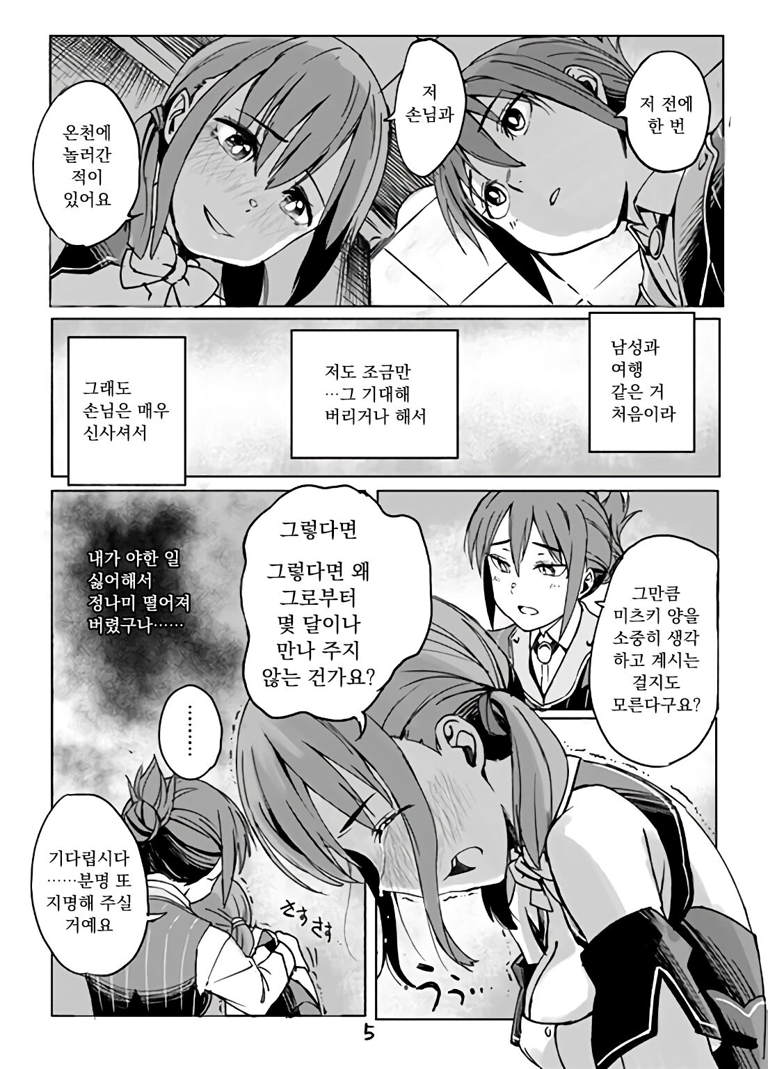 Mitsuki to Pure Oji-san | 미츠키와 퓨어 아저씨 page 4 full
