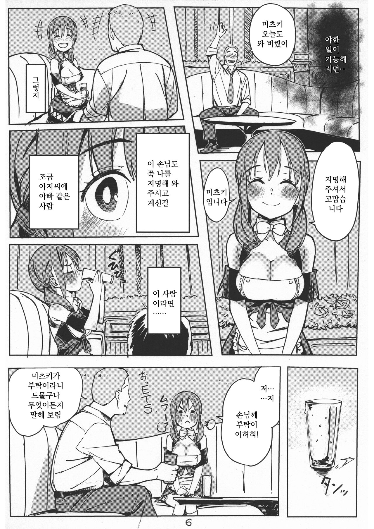 Mitsuki to Pure Oji-san | 미츠키와 퓨어 아저씨 page 5 full