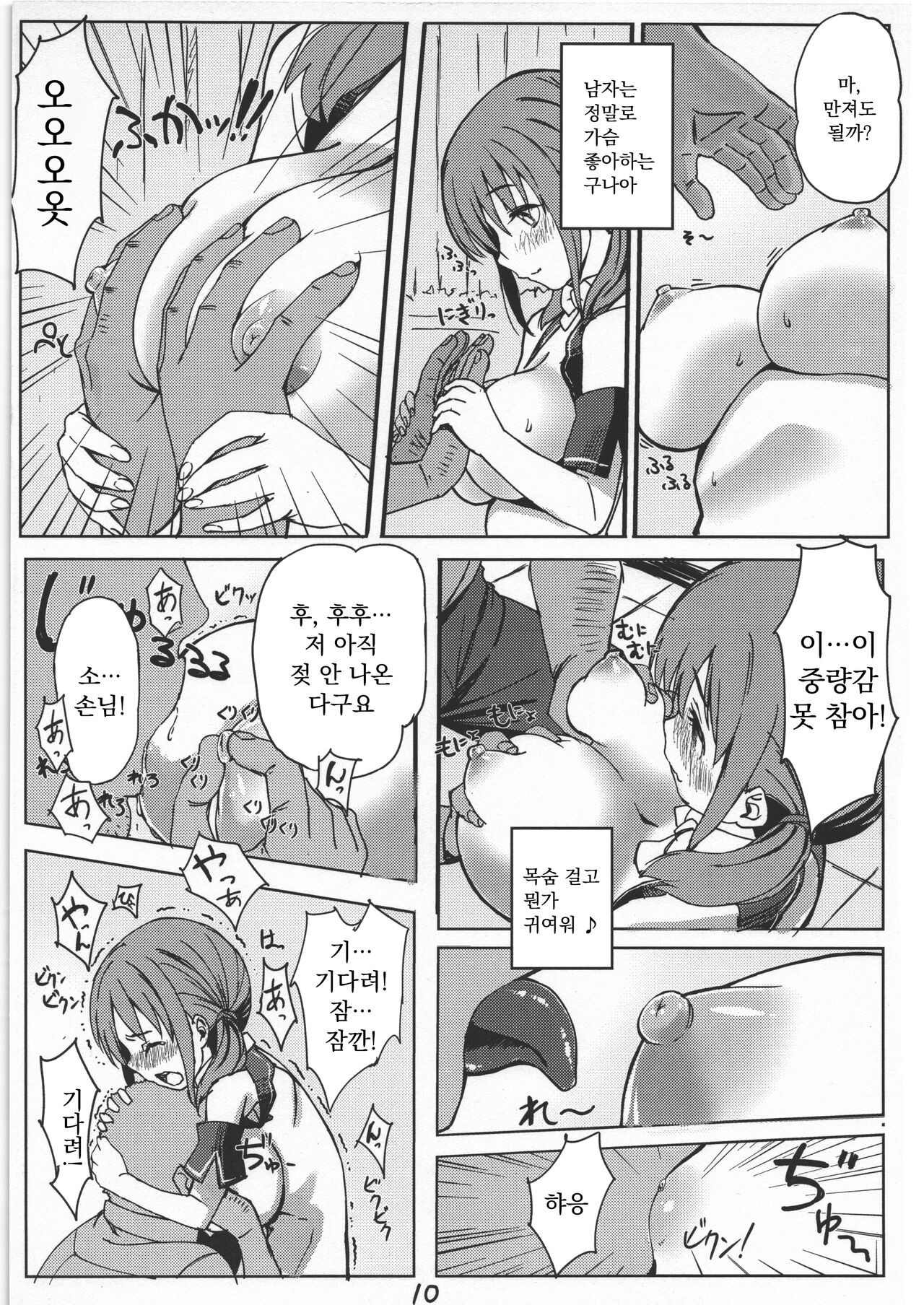 Mitsuki to Pure Oji-san | 미츠키와 퓨어 아저씨 page 9 full