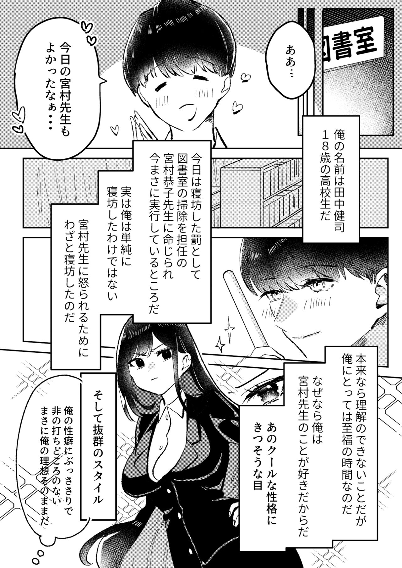 Ore wa Miyamura sensei page 2 full