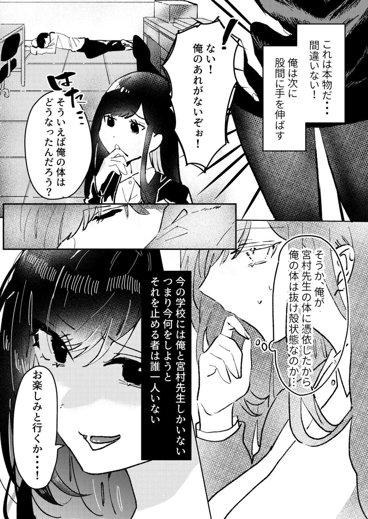 Ore wa Miyamura sensei page 9 full