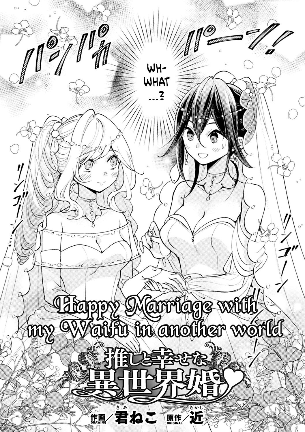 Oshi to Shiawase na Isekai Kon | Happy Marriage with my Waifu in another world page 1 full