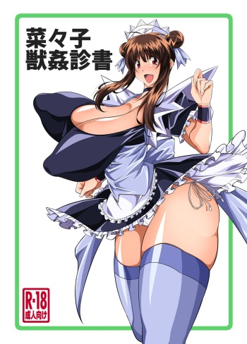 Nanako Juukan Shinsho cover