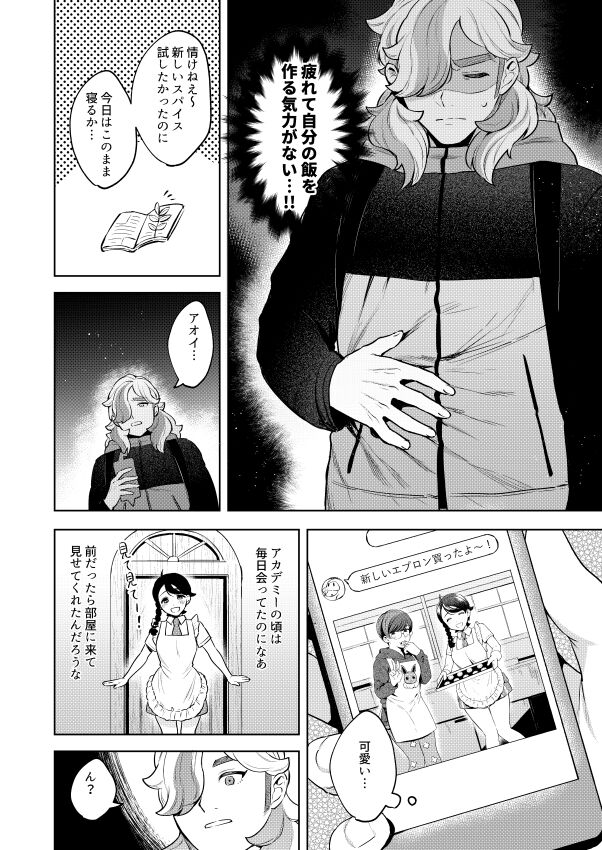 Watashi ga yoshi yoshi suru hazudattanoni page 3 full