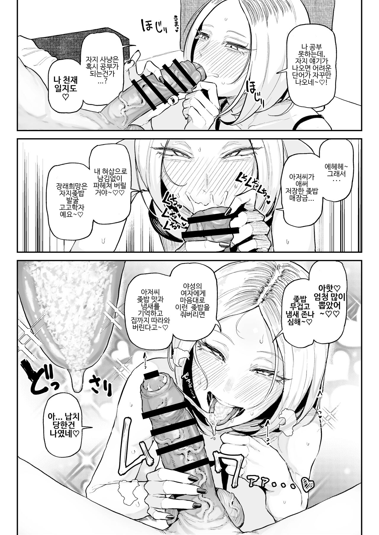 Dosukebe Chin Kagi Geppu Gyaru | 개변태 자지 냄새 맡는 트름 갸루 page 10 full
