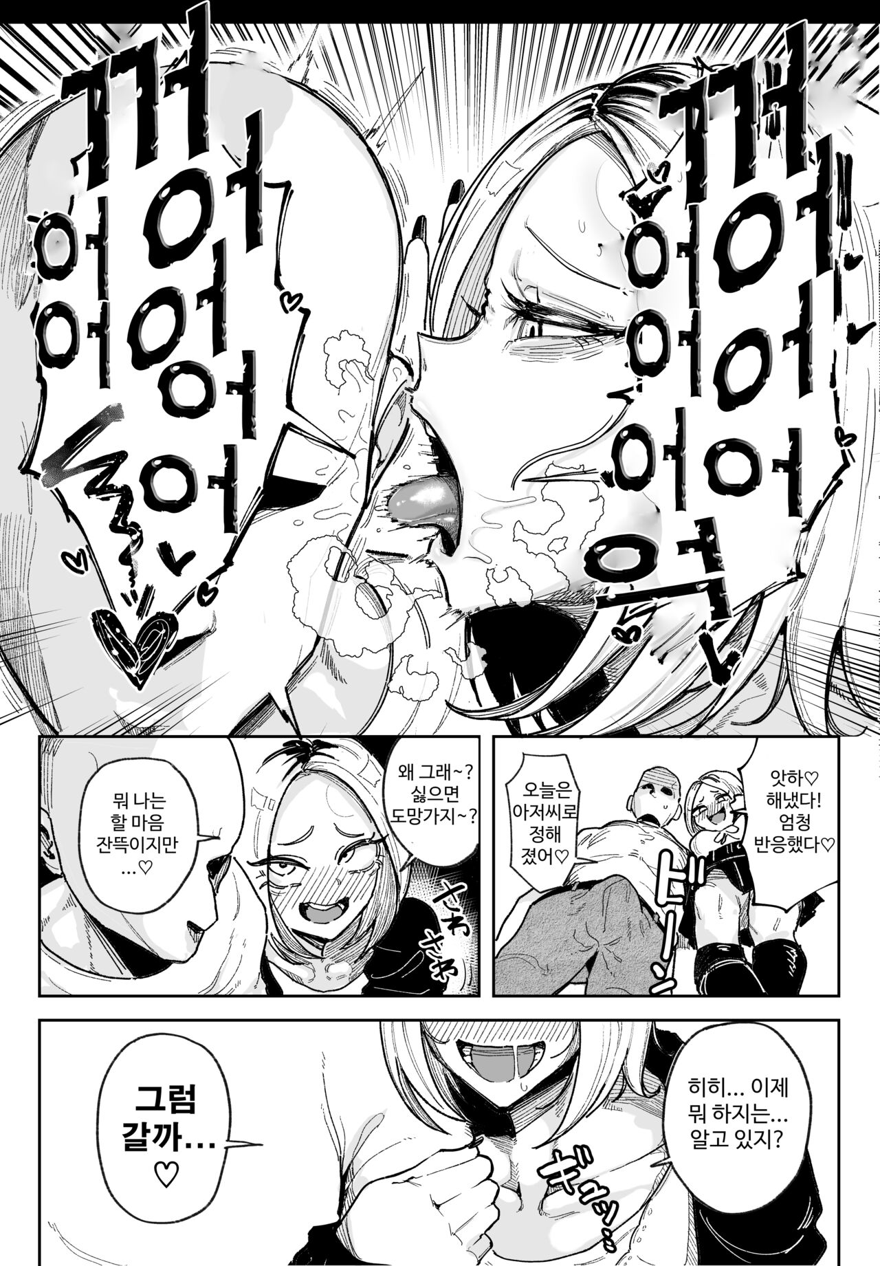 Dosukebe Chin Kagi Geppu Gyaru | 개변태 자지 냄새 맡는 트름 갸루 page 2 full