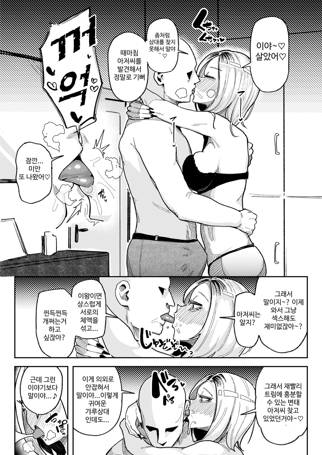 Dosukebe Chin Kagi Geppu Gyaru | 개변태 자지 냄새 맡는 트름 갸루 page 3 full
