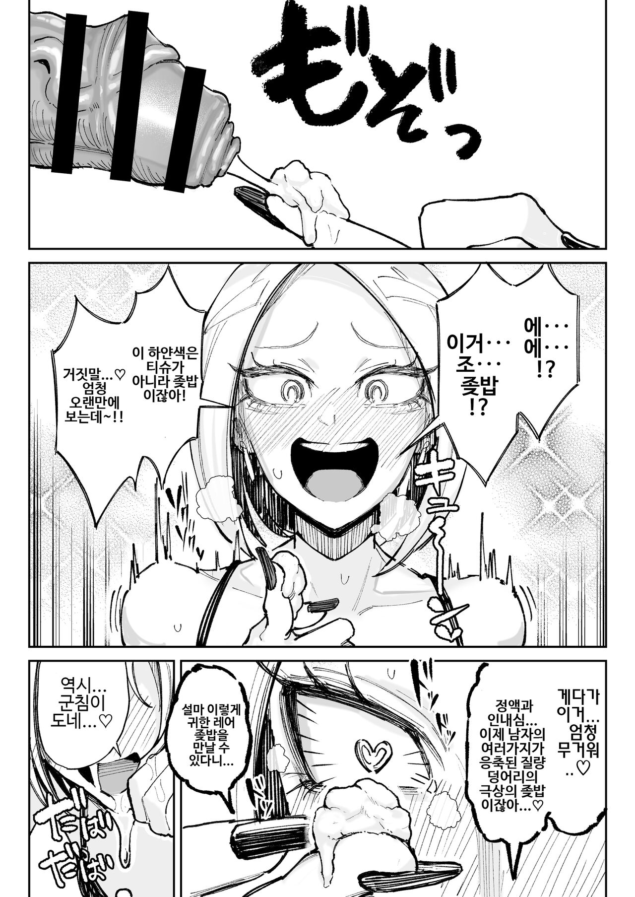Dosukebe Chin Kagi Geppu Gyaru | 개변태 자지 냄새 맡는 트름 갸루 page 7 full