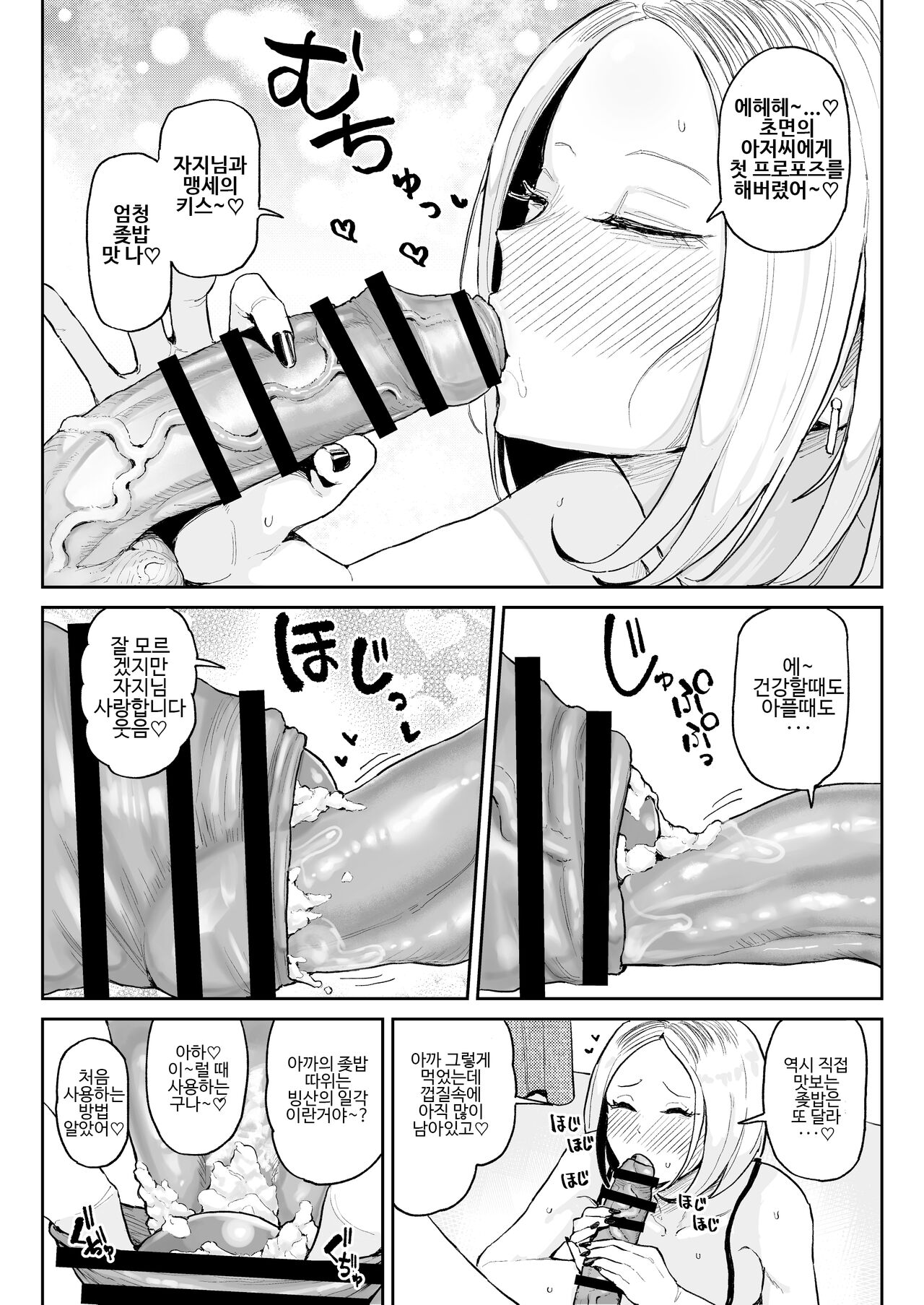 Dosukebe Chin Kagi Geppu Gyaru | 개변태 자지 냄새 맡는 트름 갸루 page 9 full