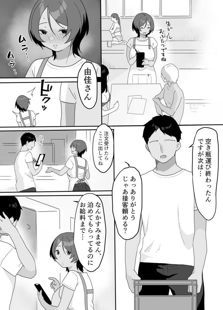 Genchi Tsuma Dekimashita. Umi no Ie Hen page 4 full