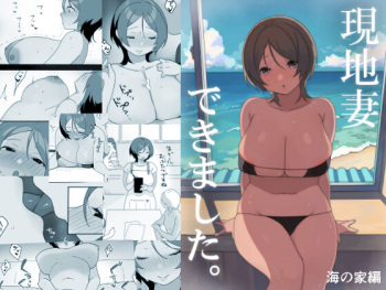 Genchi Tsuma Dekimashita. Umi no Ie Hen cover