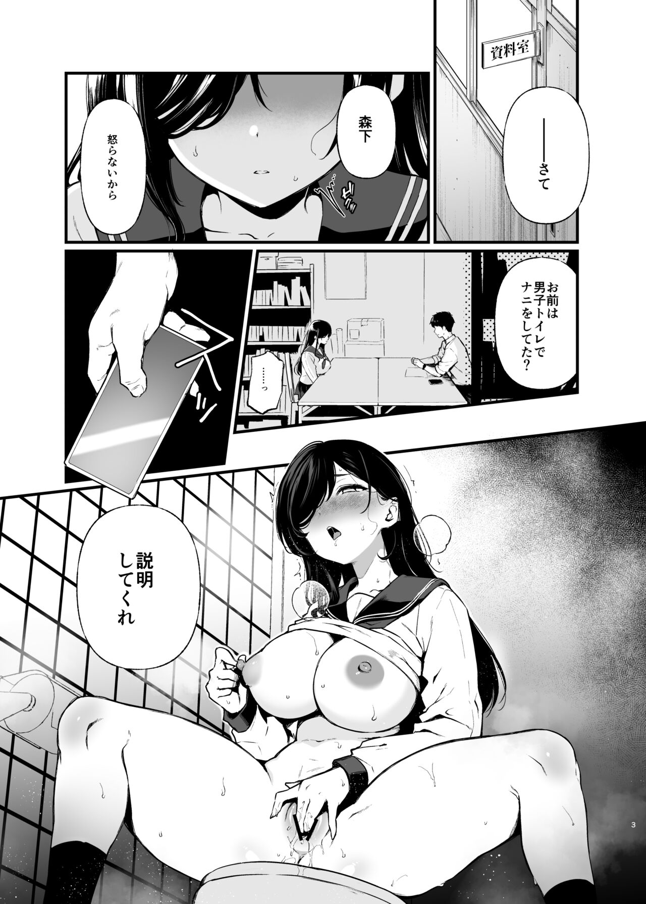 Morishita Shirabe wa Miraretai! page 2 full