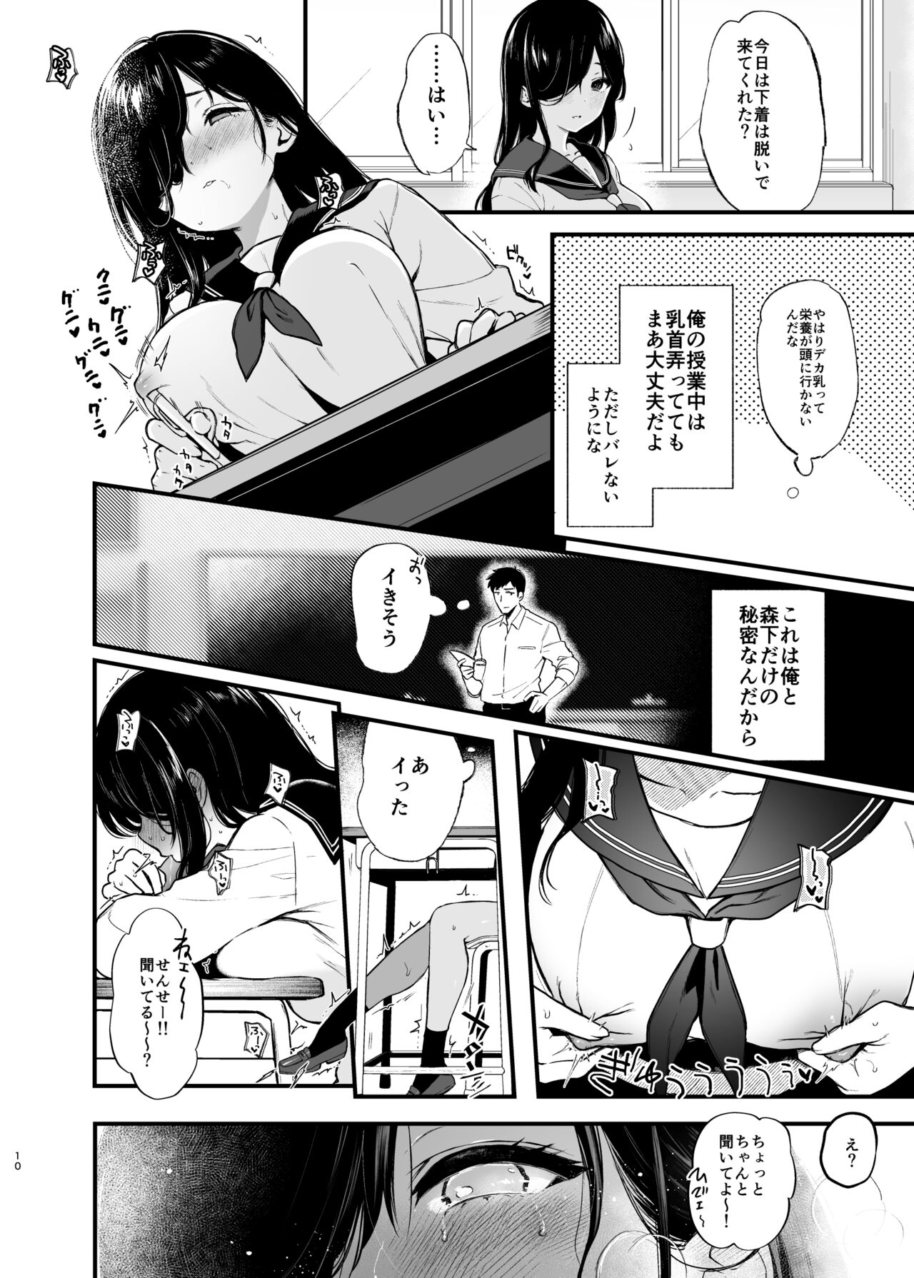 Morishita Shirabe wa Miraretai! page 9 full