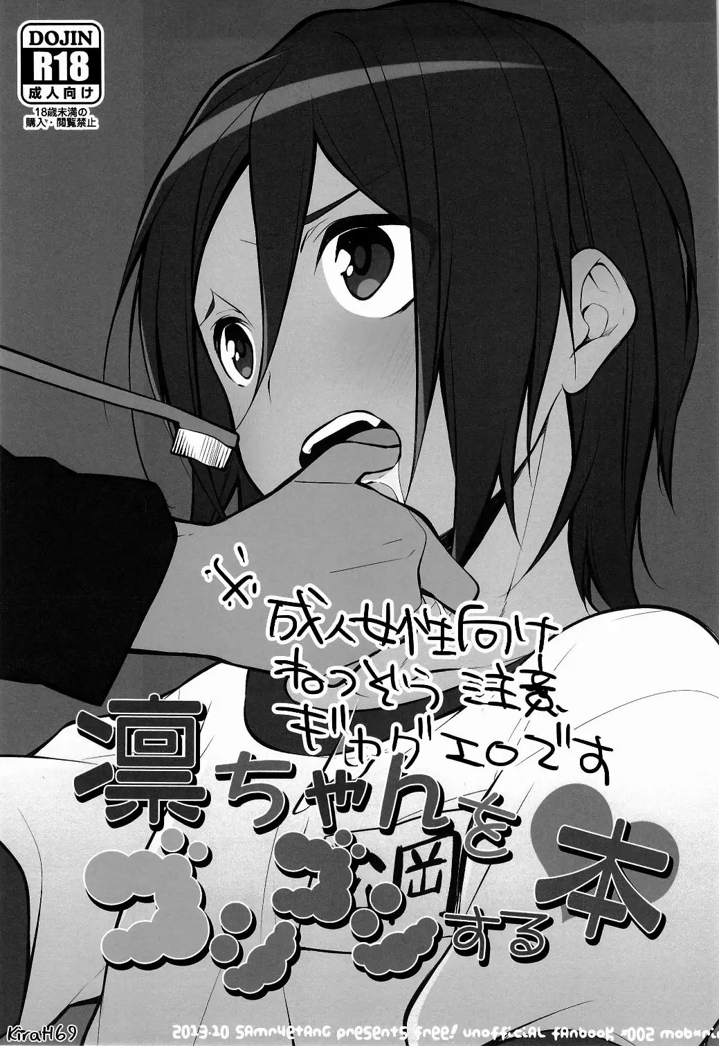 Rin-chan o Goshigoshi Suru Hon | Brushing little Rin page 3 full