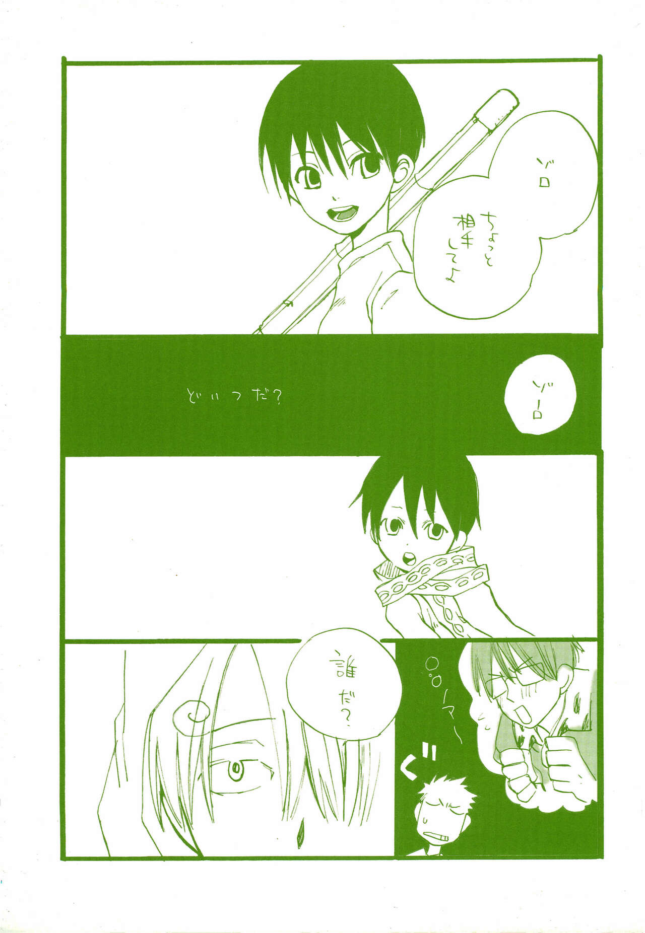 Michi ni Namae o Tsuketa no wa Dare? 2 page 2 full