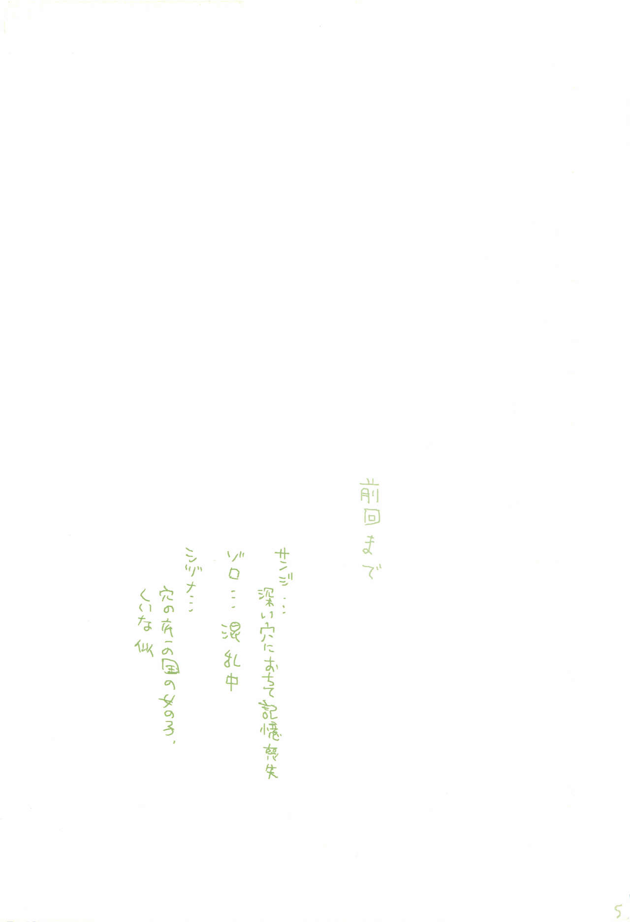 Michi ni Namae o Tsuketa no wa Dare? 2 page 5 full