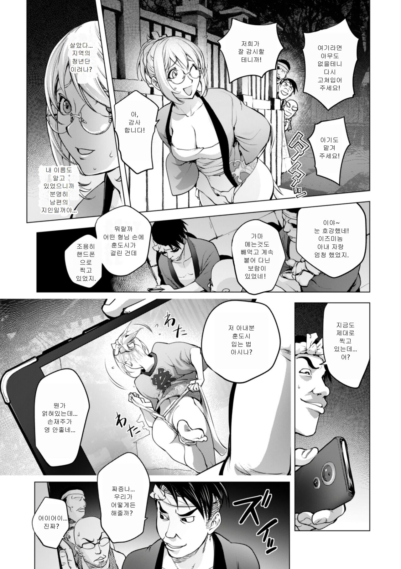 카야 누나의 훈도시 축제 page 5 full
