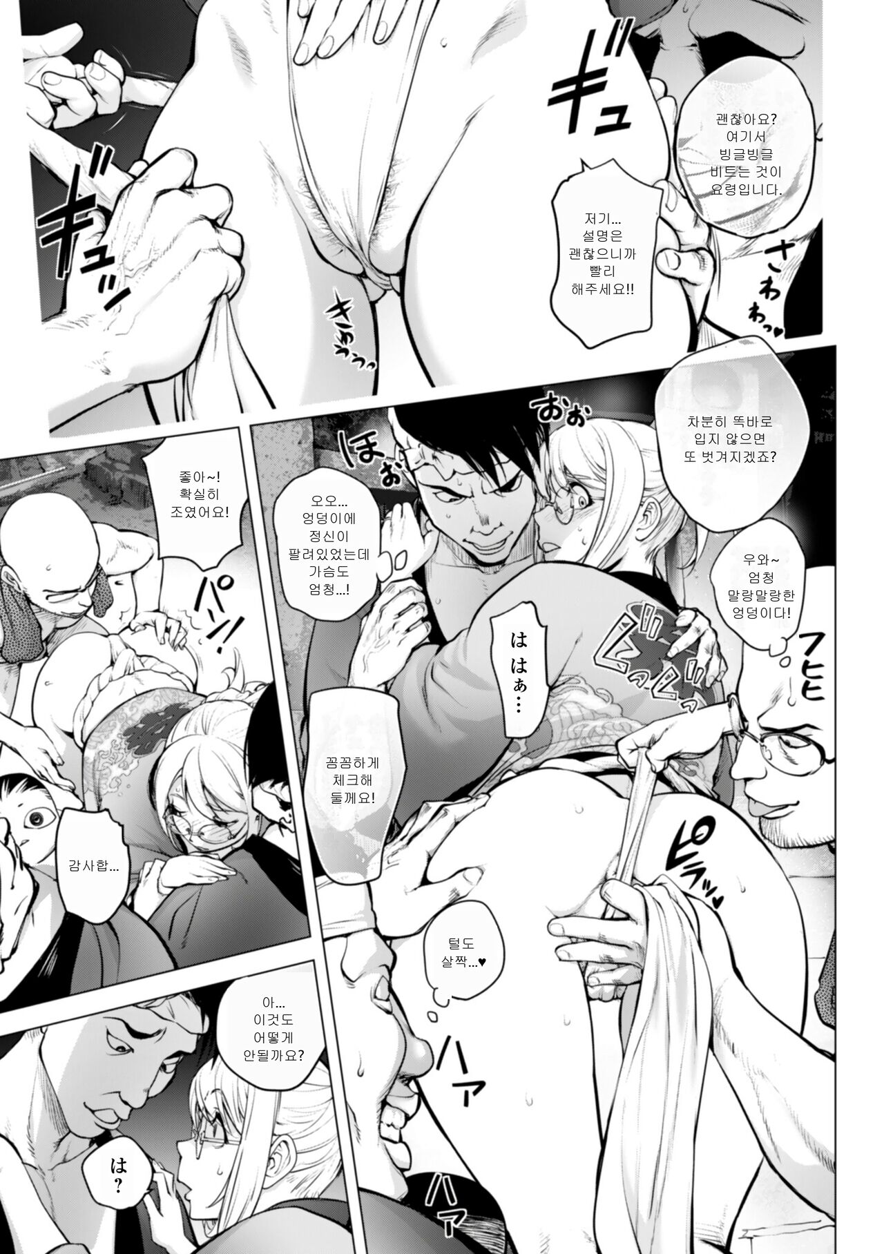 카야 누나의 훈도시 축제 page 7 full