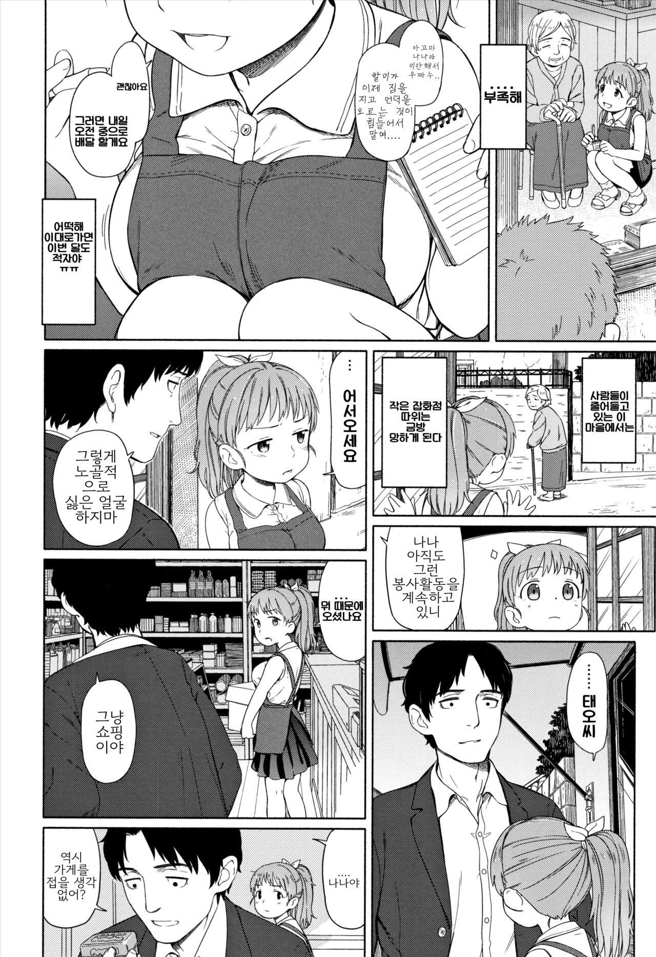 07_나나씨의 키재기 page 3 full