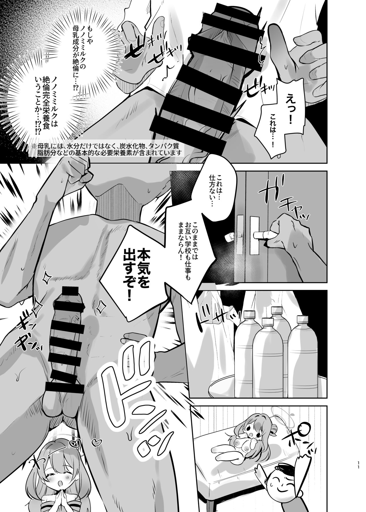 Sensei! Bonyuu ga Tomarimasen! page 10 full