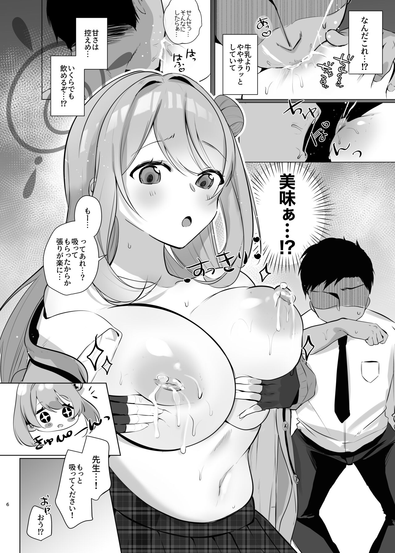 Sensei! Bonyuu ga Tomarimasen! page 5 full