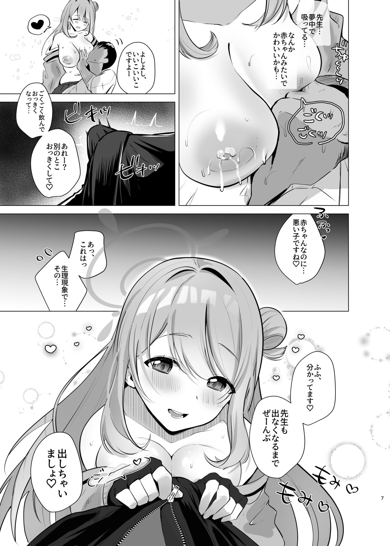 Sensei! Bonyuu ga Tomarimasen! page 6 full