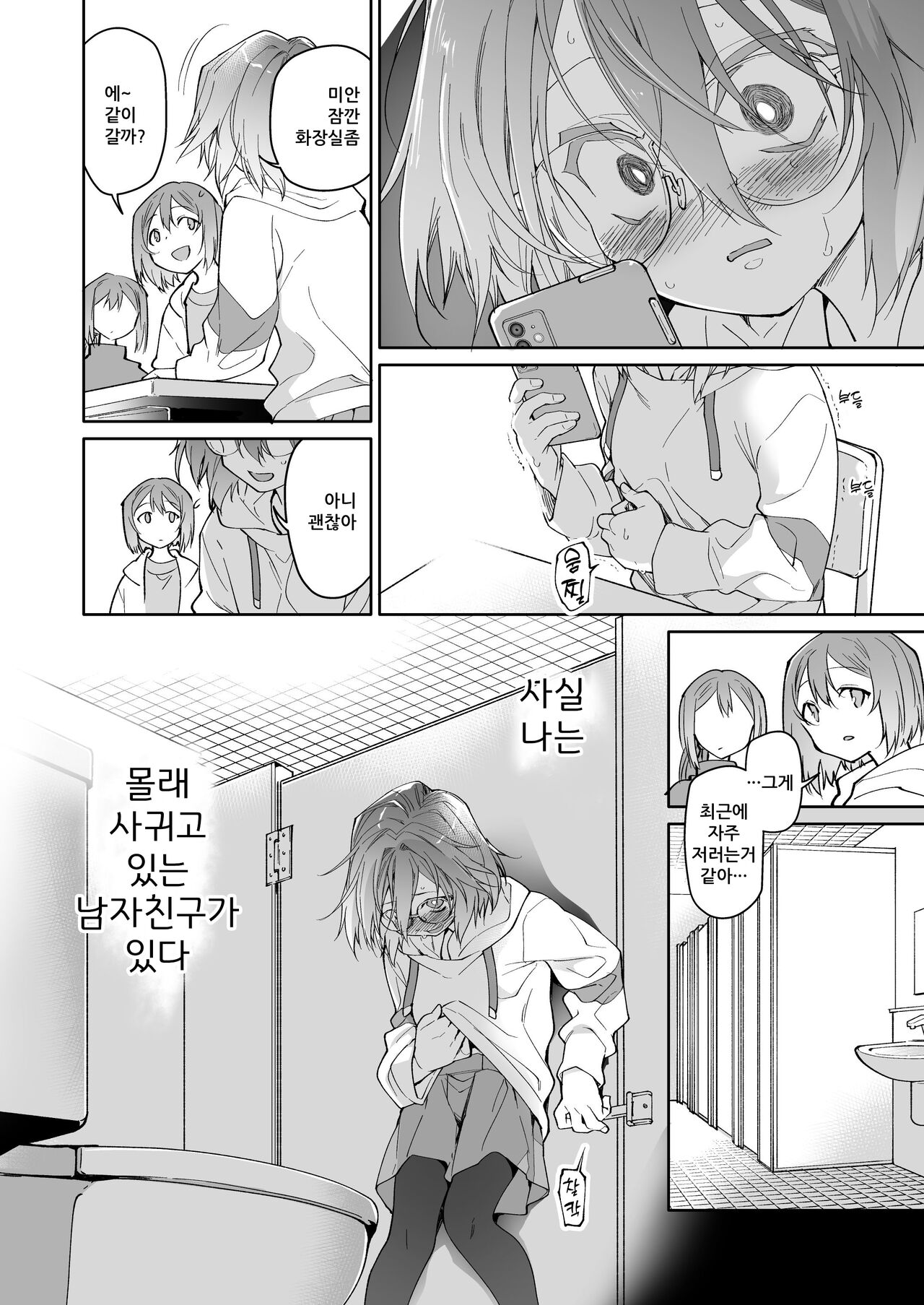 Stocking to Kiseichuu 2 | 스타킹과 기생충 2 page 3 full