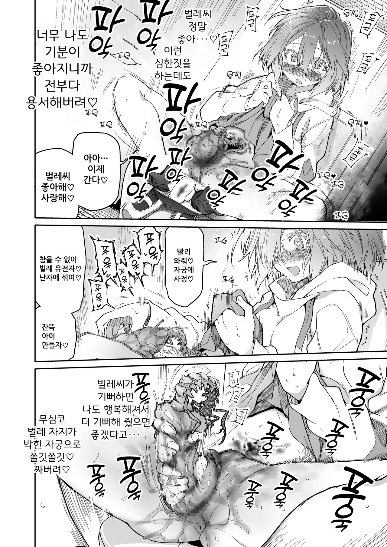 Stocking to Kiseichuu 2 | 스타킹과 기생충 2 page 7 full