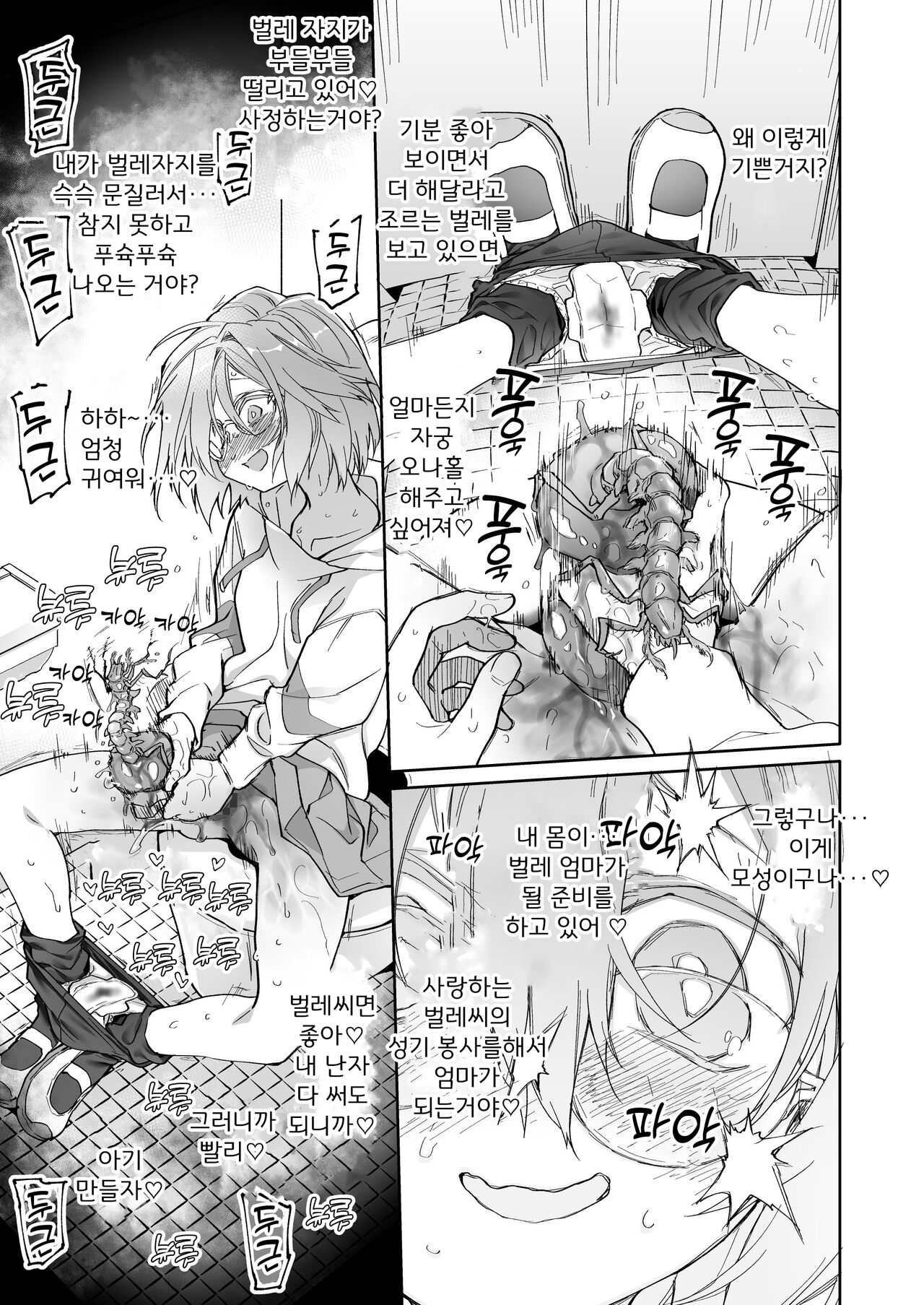 Stocking to Kiseichuu 2 | 스타킹과 기생충 2 page 8 full