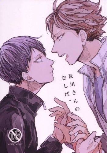Oikawa-san no Mushiba. | Oikawa-san’s Cavity cover