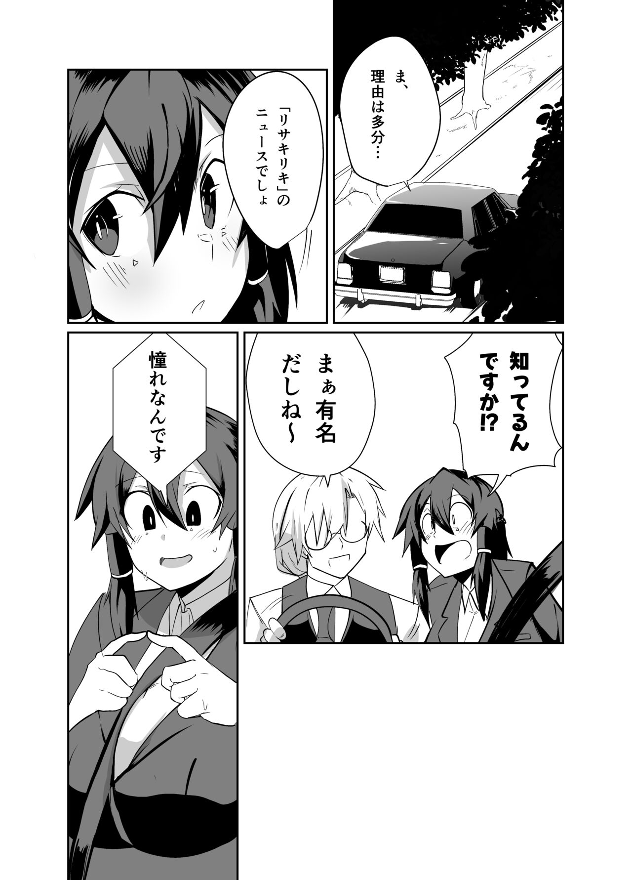 Keisatsu Andoroido Ga Sennyū Suru Manga page 10 full
