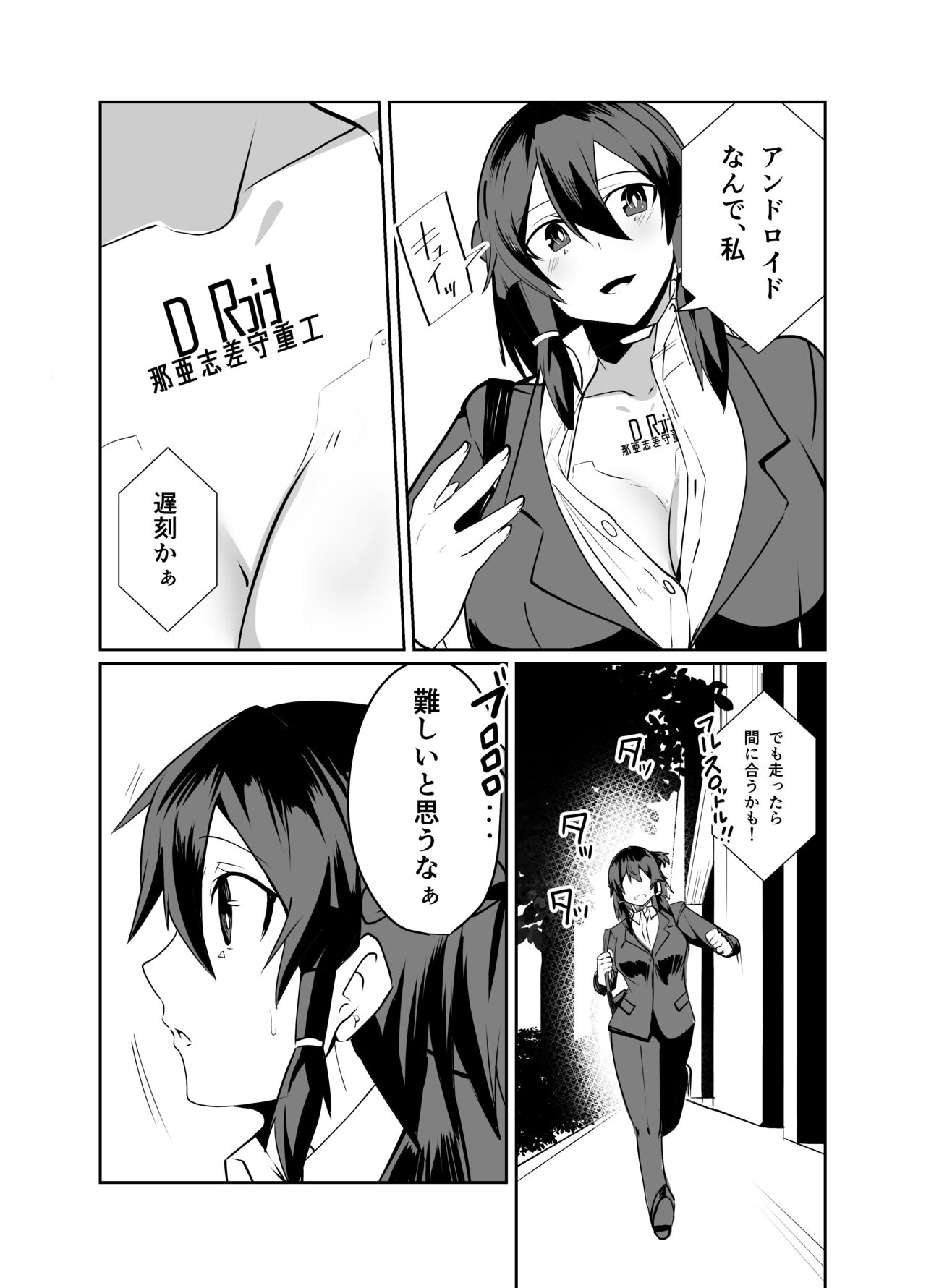 Keisatsu Andoroido Ga Sennyū Suru Manga page 7 full