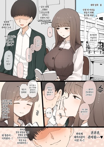 Daigaku de Kogoe ga Kawaii Onnanoko ni Koi wo shi, Ochikazuki ni Naru Tameni Issho ni Circle ni Haittara Soko wa Ikatsui Kaichou no Dokusai Yarisa de………♥ cover