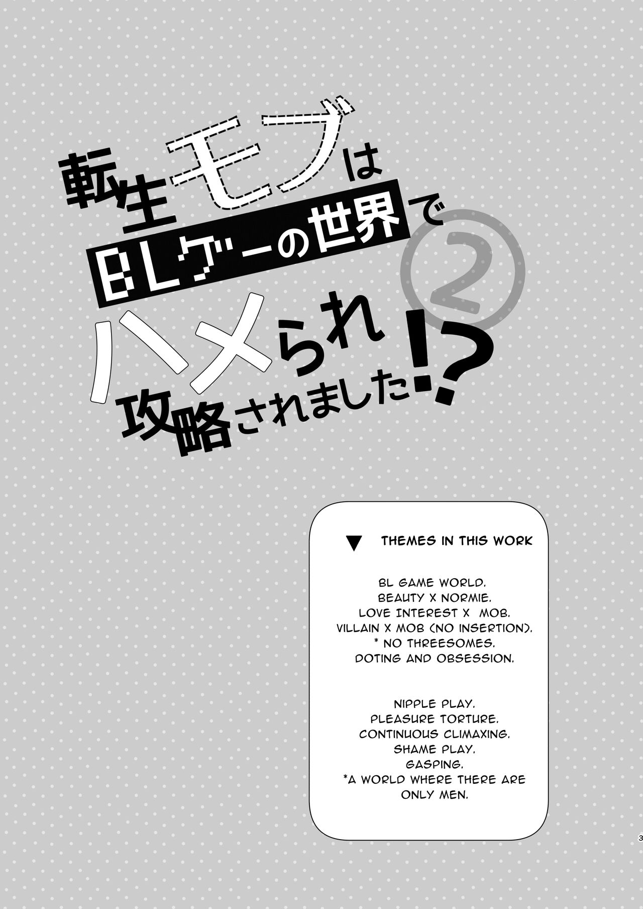 Tensei Mob wa BL-gee no Sekai de Hamerare Kouryakusaremashita!? 2 | Sex with the Love Interest! But I'm an NPC! 2 page 3 full