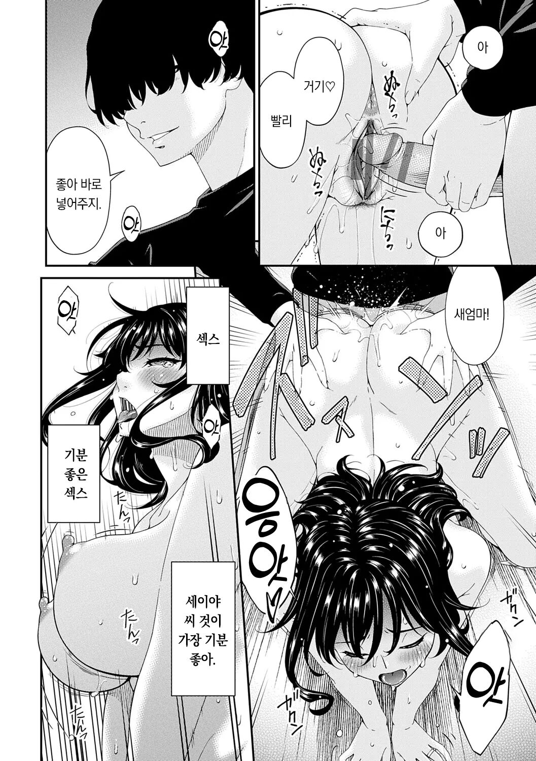 Saiin Kazoku | 최음 가족 page 5 full