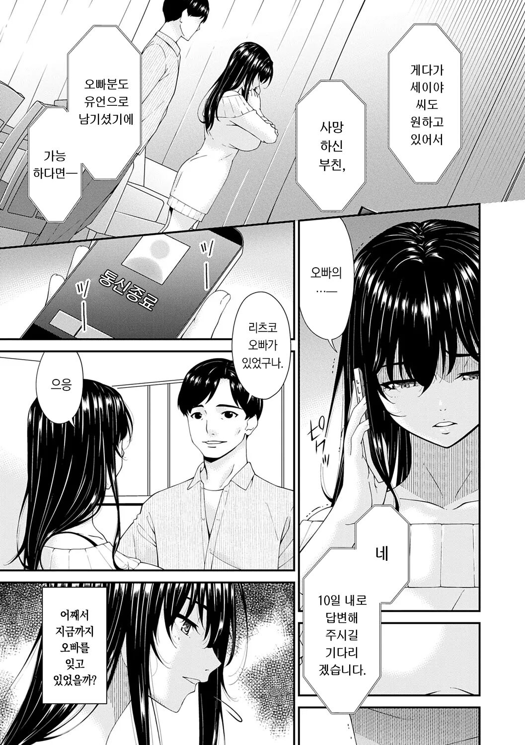 Saiin Kazoku | 최음 가족 page 8 full