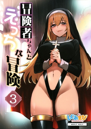 Boukensha-chan to Ecchi na Bouken 3 cover