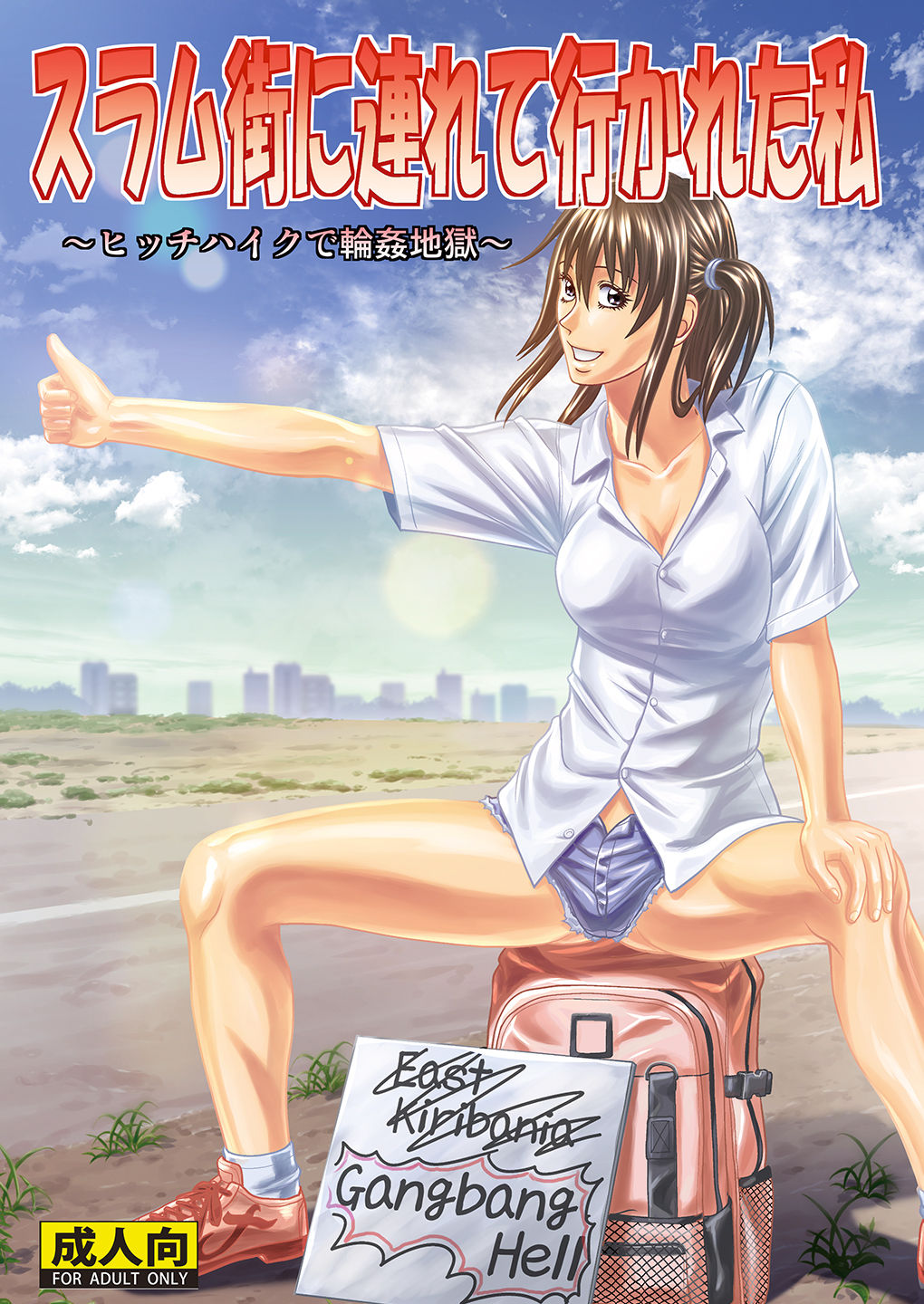 Slum-gai ni Tsurete ikareta Watashi ~Hitchhike de Rinkan Jigoku~ | 슬럼가로 끌려가버린 나 ~히치하이킹으로 윤간지옥~ page 1 full