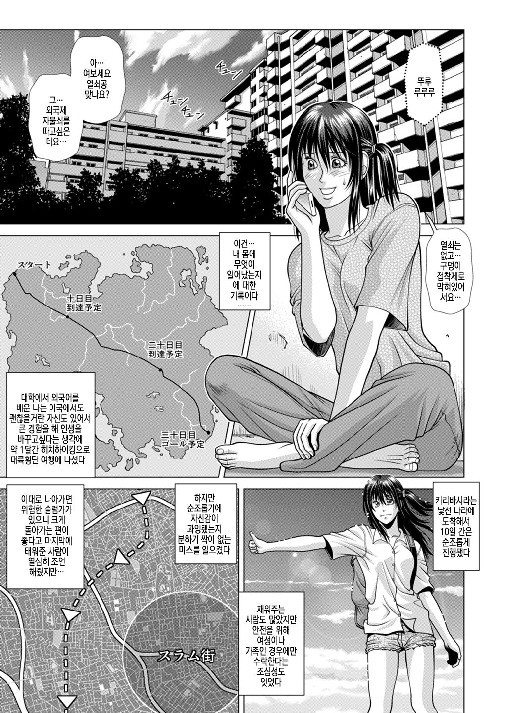 Slum-gai ni Tsurete ikareta Watashi ~Hitchhike de Rinkan Jigoku~ | 슬럼가로 끌려가버린 나 ~히치하이킹으로 윤간지옥~ page 2 full