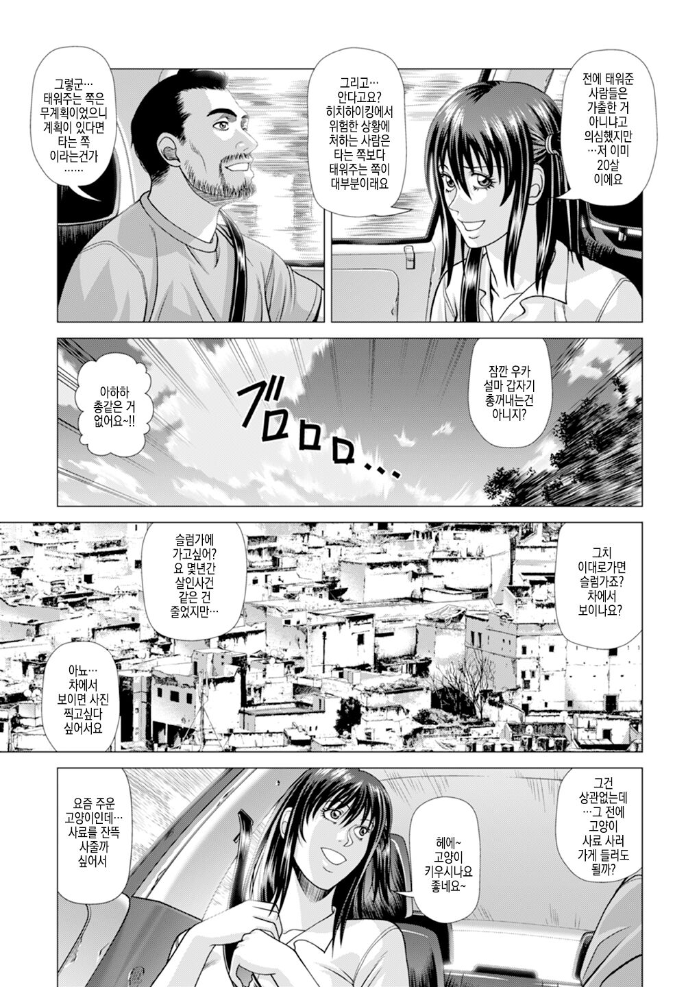 Slum-gai ni Tsurete ikareta Watashi ~Hitchhike de Rinkan Jigoku~ | 슬럼가로 끌려가버린 나 ~히치하이킹으로 윤간지옥~ page 4 full