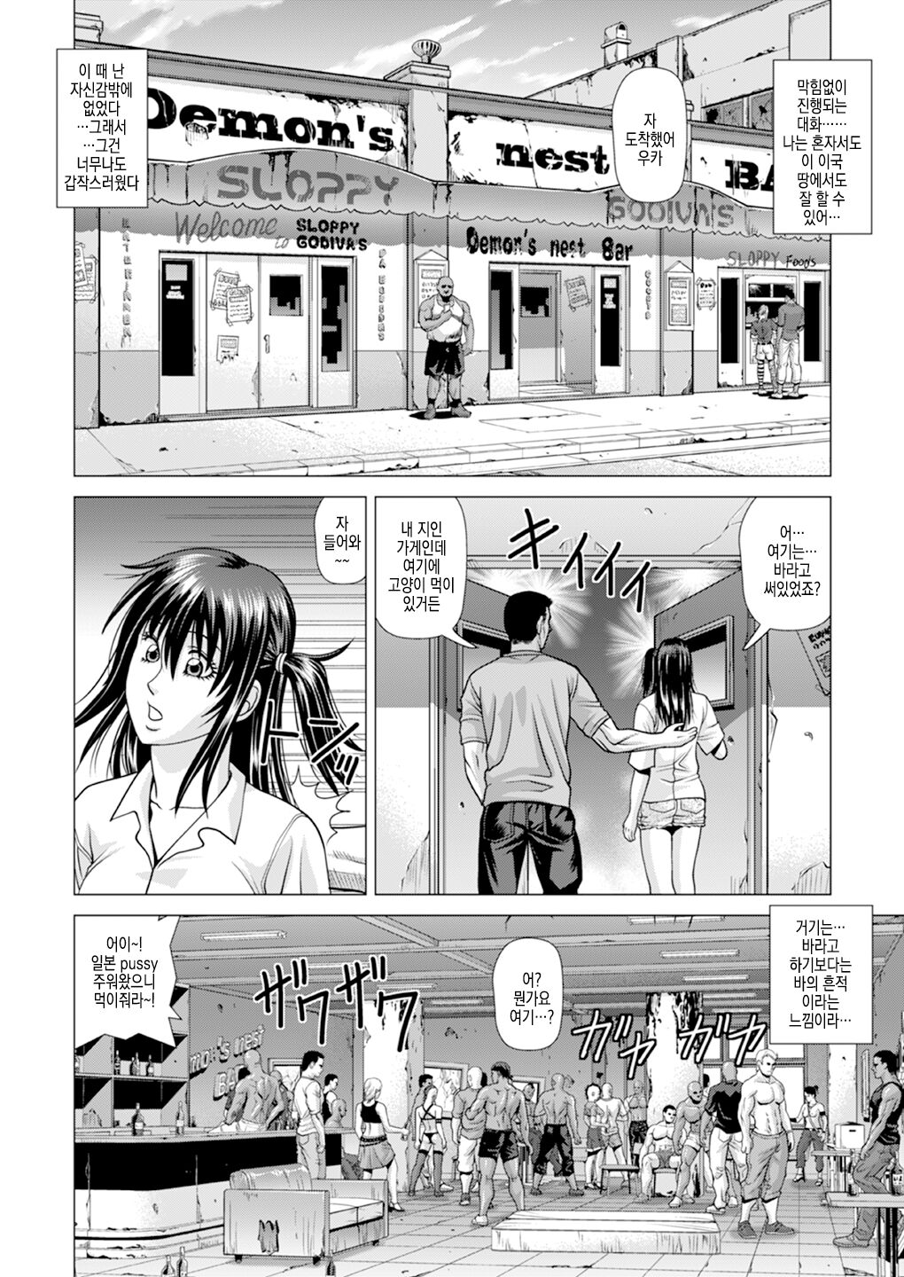Slum-gai ni Tsurete ikareta Watashi ~Hitchhike de Rinkan Jigoku~ | 슬럼가로 끌려가버린 나 ~히치하이킹으로 윤간지옥~ page 5 full