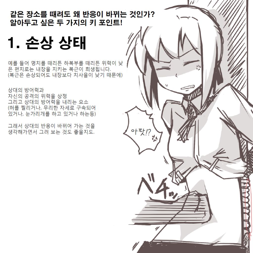 Zukai de Wakaru! HaraPun | 알기 쉬운 배빵 page 6 full